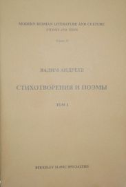 Стихотворения и поэмы в 2-х т. Т. I