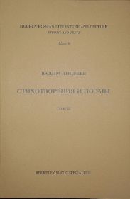 Стихотворения и поэмы в 2-х томах. Т. II