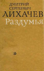 Раздумья