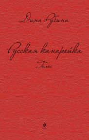 Русская канарейка. Голос