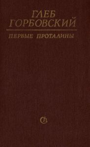 Первые проталины