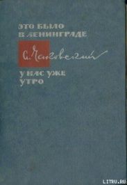Мирные дни
