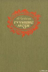 Гулящие люди