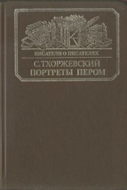 Портреты пером