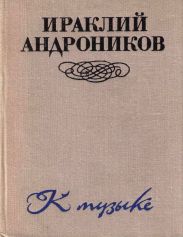 К музыке