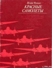 Красные самолеты