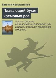 Плавающий букет кремовых роз