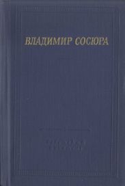 Стихотворения и поэмы