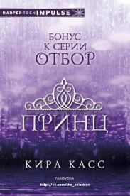 Принц (ЛП)