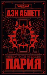Пария