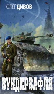 Вундервафля. Сборник