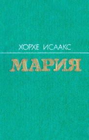 Мария