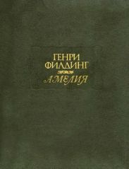 Амелия