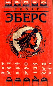 Дочь фараона