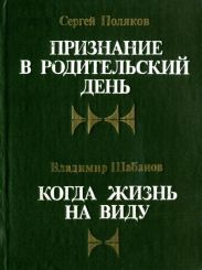 Признание в Родительский день