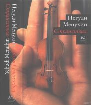 Странствия