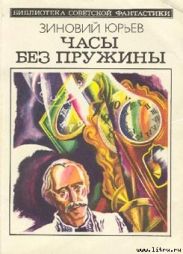 Беседы с королем Цурри-Эшем Двести десятым