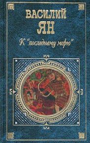 Юность полководца