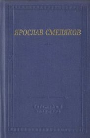 Стихотворения и поэмы