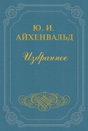 Салтыков-Щедрин