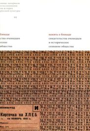 Реконструкция смысла в анализе интервью: тематические доминанты и скрытая полемика