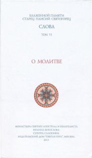 О молитве