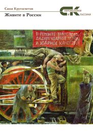 Живите в России