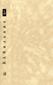Том 5. О'кэй. Камни и корни
