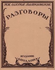 Разговоры
