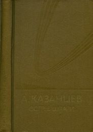 Собрание сочинений в девяти томах. Том 7. Острие шпаги