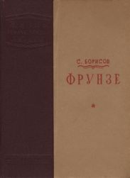 Фрунзе