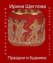 Праздни и будники