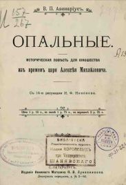 Опальные
