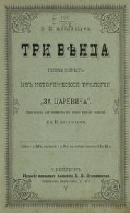 Три венца
