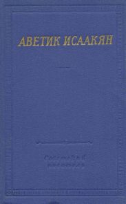 Стихотворения и поэмы
