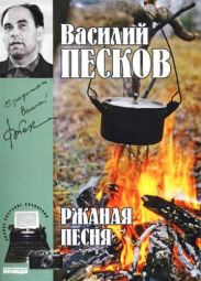 Полное собрание сочинений. Том 3. Ржаная песня