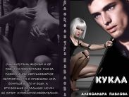 Кукла