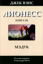 Мэдук