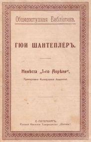 Невста „1-го Апрля“