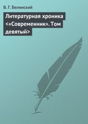 Литературная хроника