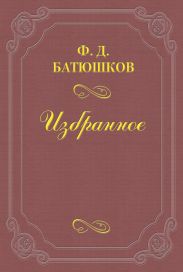 Веселовский А. Н.