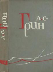 Том 6. Дорога никуда. Автобиографическая повесть