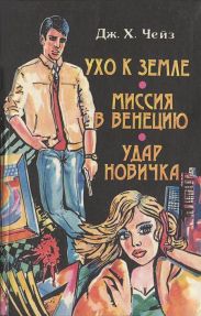 Удар новичка