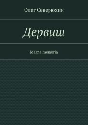 Дервиш