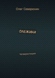 Олежики