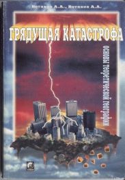 Теоретическая география. Грядущая катастрофа.