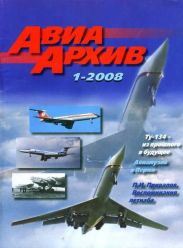 АвиаАрхив 2008 01
