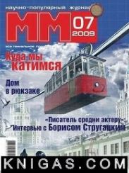 Машины и Механизмы, 2009 № 07 (046)