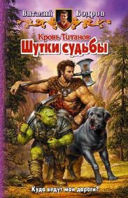 Неизведанные пути. Шутки судьбы. (Дилогия)