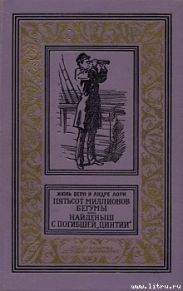 Найденыш с погибшей «Цинтии»(изд.1959)